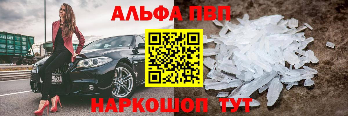A-PVP Соль  Alfa_PVP Crystall  Вход с VPN  APVP крисы CK  Альфа ПВП  Можайск 