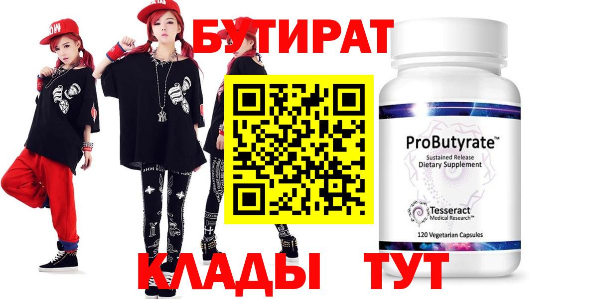 БУТИРАТ GHB  Вход с VPN  БУТИРАТ  Можайск 