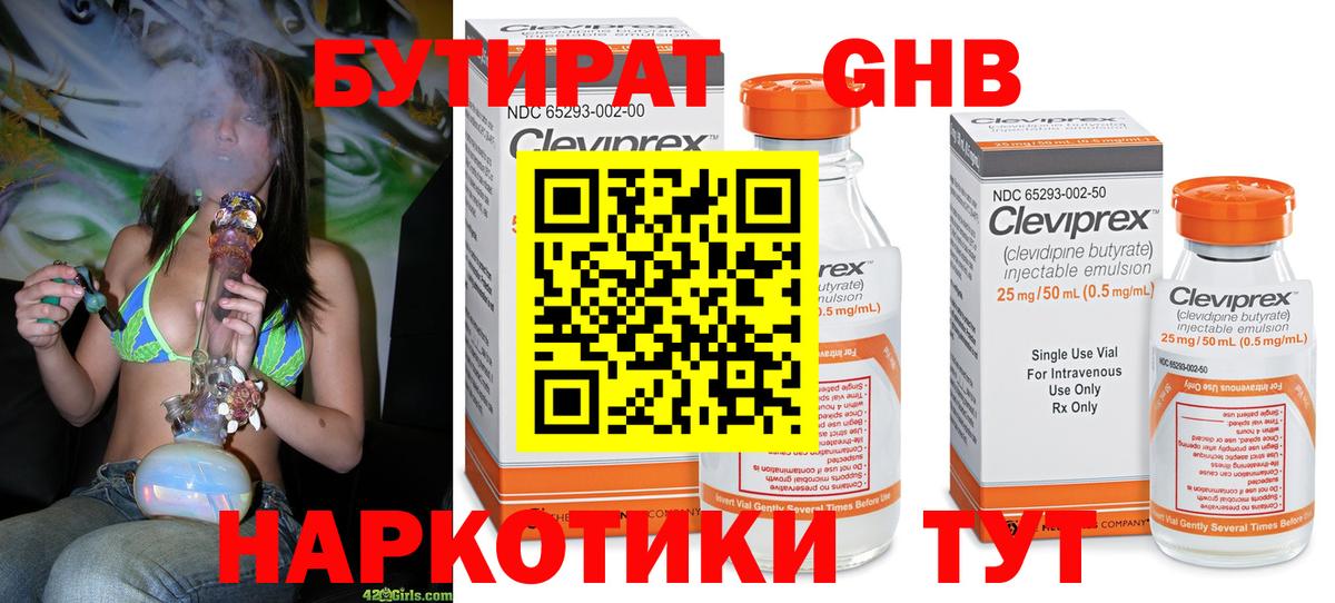 БУТИРАТ Butirat Можайск