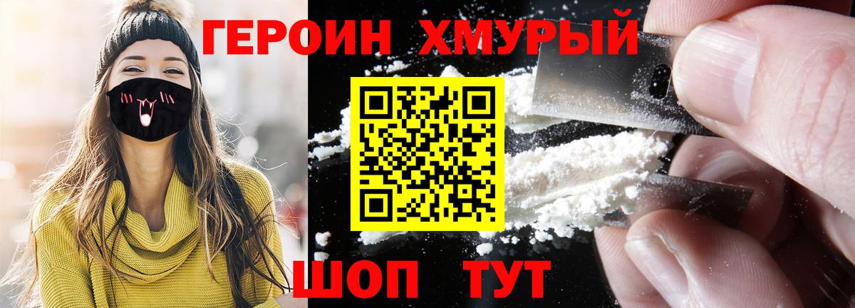 Героин герыч  Героин  Можайск  Вход с VPN 