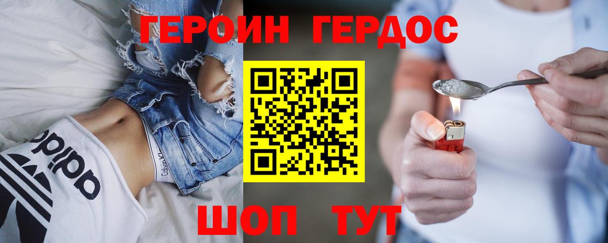 Героин Heroin Можайск