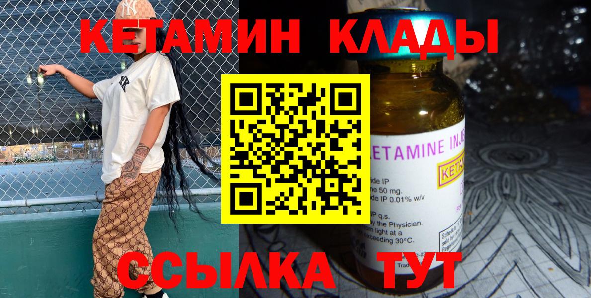 Кетамин ketamine  Вход с VPN  Можайск  КЕТАМИН ketamine 