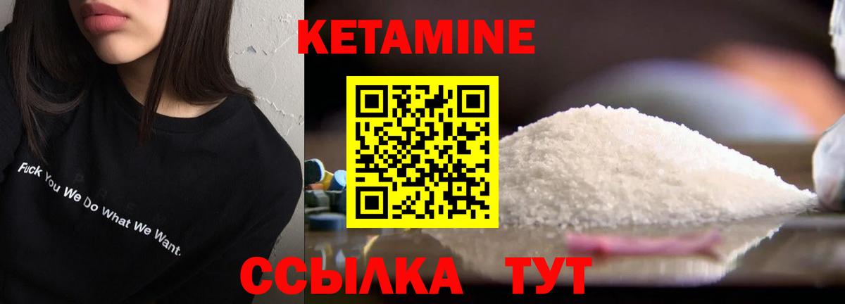 КЕТАМИН ketamine Можайск