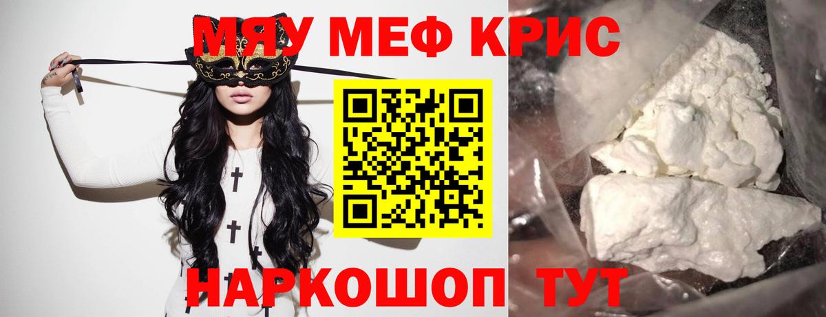 Меф мяу мяу мука Можайск
